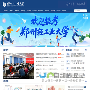 郑州轻工业大学欢迎您
