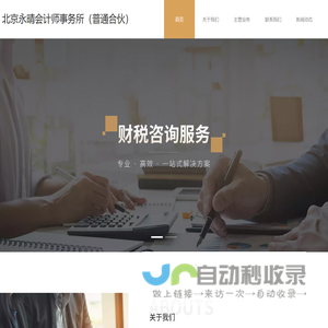 永晴会计师事务所