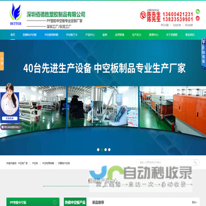 中空板_PP中空板_中空板周转箱_中空板厂家-深圳佰德胜塑胶制品公司-【深圳佰德胜中空板厂】