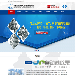 石家庄市众杰轧辊制造有限公司