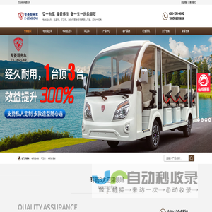 电动观光车-电动巡逻车-高尔夫球车-电动消防车,研发生产厂家-专菱
