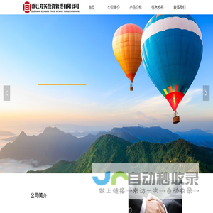 浙江夯实投资管理有限公司