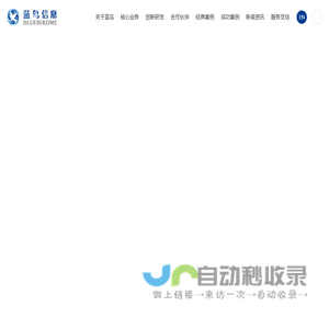 工业企业数字化转型创新服务商~上海蓝鸟信息科技有限公司