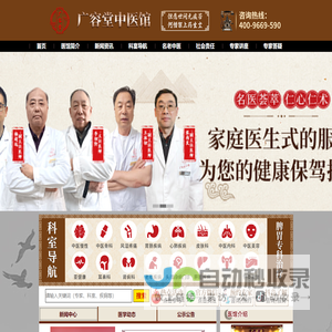 广容堂中医馆