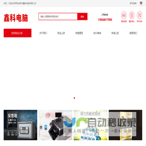 呼和浩特市鑫科电脑有限公司