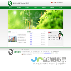 湖州璟宝饲料添加剂有限公司