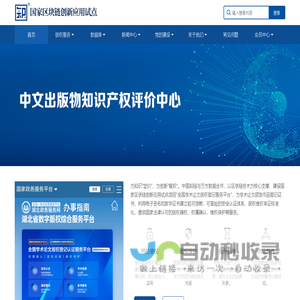 中文出版物知识产权评价中心