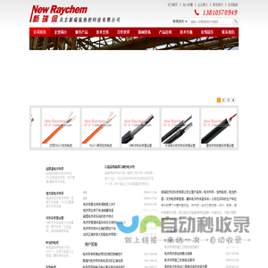 电热带_电伴热带_电加热带-北京新瑞侃电热带