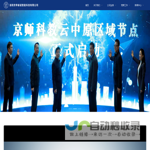 洛阳京师睿道智能科技有限公司