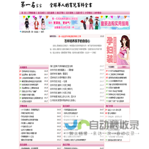 育儿百科,孕期保健,优生胎教,幼儿早教,儿童文学-第一名宝宝