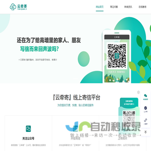 在线寄信|监狱寄信|看守所寄信|网上寄信-云牵寄_在线寄信|监狱寄信|看守所寄信|网上寄信-云牵寄