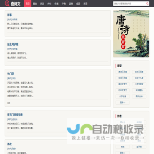 查诗文 - 古诗文名句大全