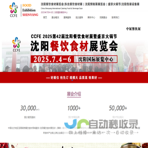 沈阳餐饮食材展览会|东北餐饮食材展 | 沈阳预制菜展览会 | 盛京火锅节|沈阳包装设备展