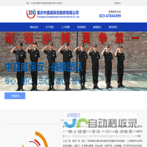 重庆中盛威保安服务有限公司-Chongqing Zhongshengwei Security Service Co., Ltd