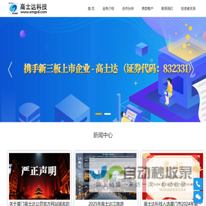 厦门高士达科技股份有限公司