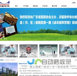 广州灵狐软件