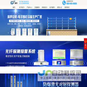 电子围栏厂家_振动光纤_激光对射_周界-东莞市拓天智能科技有限公司