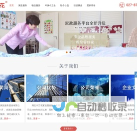 木兰花家政服务平台_武汉家政_湖北木兰花家政服务股份有限公司