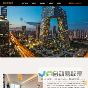 北京千禧公寓