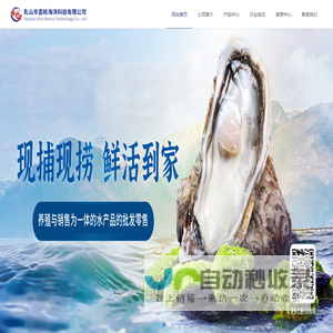 乳山市喜蚝海洋科技有限公司