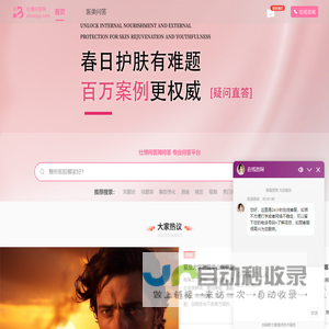 专业医美问答与社群平台 | 口腔 / 毛发 / 医美整形(胸 / 面 / 皮)全品类答疑交流-仕博问答网