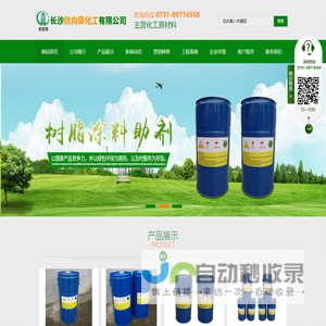 长沙欣向荣化工有限公司_长沙化工公司|欣向荣化工|长沙哪里化工好