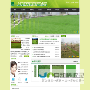 上海绿芳草坪有限公司