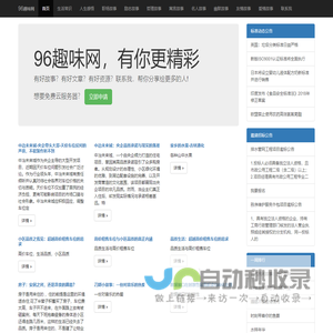 96趣味网-致力于资源整合的网站