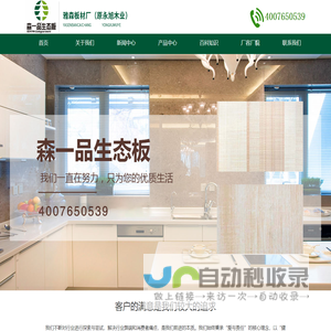 森一品|马六甲生态板|全屋定制家具系统供应商-山东临沂雅森板材厂