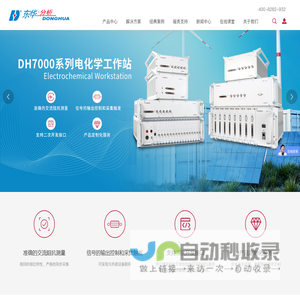 江苏东华分析仪器有限公司_电化学工作站,交流阻抗,交流阻抗测试