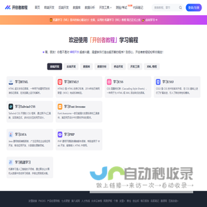 开创者教程 - 成长路上，我们陪你一起进步！