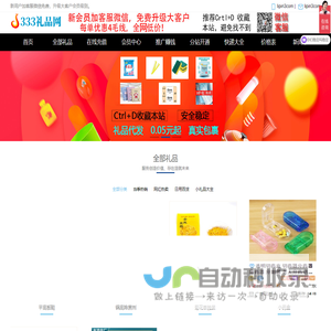 333礼品代发网_电商小礼品单购买平台