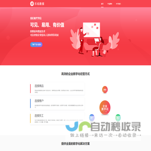 乐焰数据 - 连锁零售上下游生态智能经营平台服务商